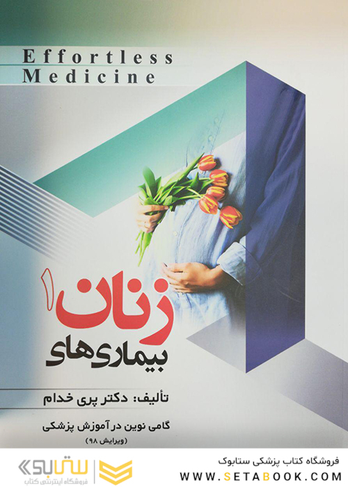 Effortless Medicine بیماریهای زنان 1