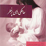 حاملگی های پرخطر