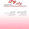 چکیده بیماریهای زنان برک و نواک 2020 با متد الگوریتمی دوره سه جلدی