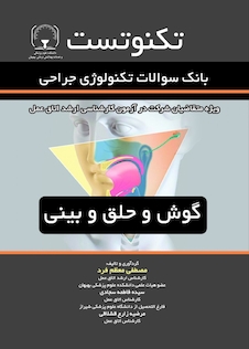 عکس تکنوتست گوش و حلق و بینی (بانک سوالات تکنولوژی جراحی)