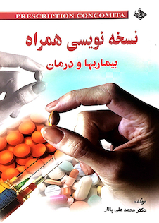 عکس نسخه نویسی همراه بیماریها و درمان