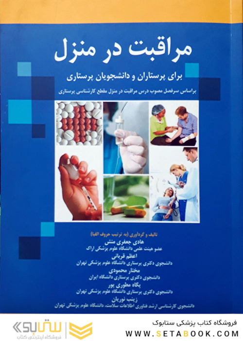 مراقبت در منزل
