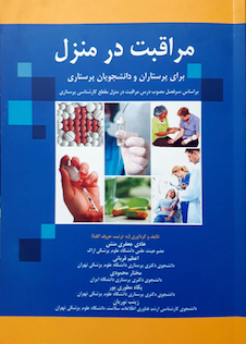 عکس مراقبت در منزل