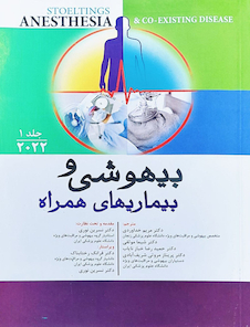 عکس بیهوشی و بیماری های همراه جلد اول 2022