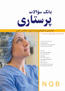 عکس بانک سوالات پرستاری NQB