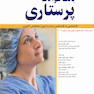 بانک سوالات پرستاری NQB