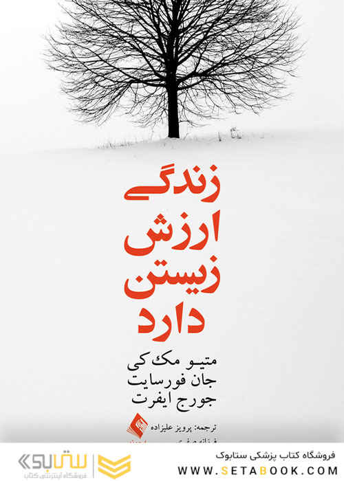 زندگی ارزش زیستن دارد