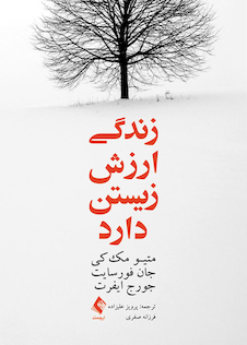 عکس زندگی ارزش زیستن دارد