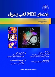 عکس راهنمای MRI قلب و عروق