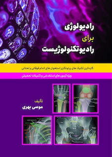 عکس رادیولوژی بری رادیوتکنولوژیست ( گایدلاین تکنیک های پرتونگاری استخوان اندام فوقانی و تحتانی )
