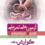 question bank آزمون های تمرینی گوارش و کبد سطر به سطر میکرو طبقه بندی شده