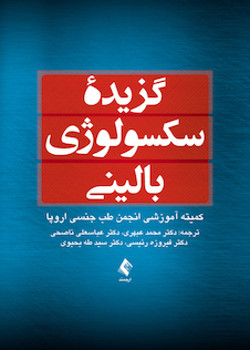 عکس گزیده سکسولوژی بالینی