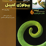 مرجع بیولوژی کمپبل جلد6 ساختار و عمل جانوران