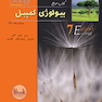 مرجع بیولوژی کمپبل جلد7 اکولوژی