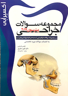 عکس اکسیر آبی جراحی پیترسون 2014