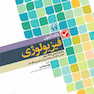 بانک آزمون فیزیولوژی