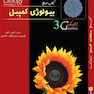 مرجع بیولوژی کمپبل جلد3 ژنتیک