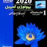 کتاب مرجع بیولوژی کمپبل جلد 1 شیمی حیات 2020