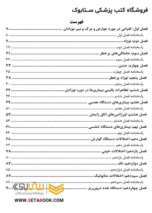 TNT مجموعه سوالات ارشد وزارت بهداشت و استخدامی نوزادان نلسون مامایی سال های 1400-1388