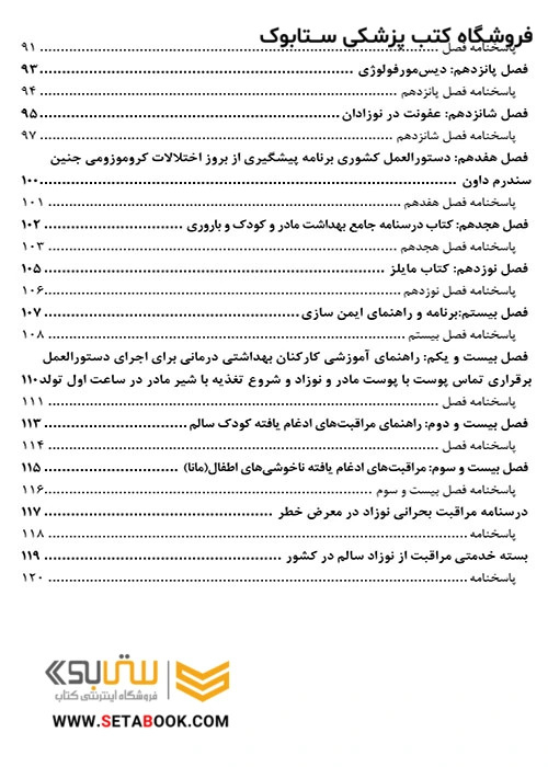 TNT مجموعه سوالات ارشد وزارت بهداشت و استخدامی نوزادان نلسون مامایی سال های 1400-1388