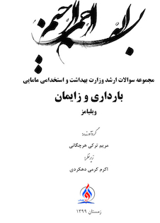 عکس TNT مجموعه سوالات ارشد وزارت بهداشت و استخدامی بارداری و زایمان ویلیامز مامایی سال های 1400-1388