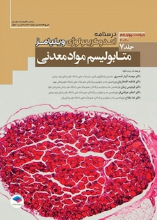 عکس درسنامه اندوکرینولوژی ویلیامز متابولیسم مواد معدنی 2020 جلد 7