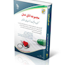 استخدامی مجموعه اتاق عمل ( کتاب موفقیت در آزمون های استخدامی )