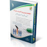 اطلاعات عمومی ویژه استخدامی آموزش و پرورش ( کتاب موفقیت در آزمون های استخدامی )