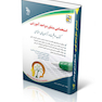 آزمون های استخدامی مشاوره واحد آموزشی (کتاب موفقیت در آزمون های استخدامی)