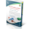مجموعه آزمون های استخدامی سردفتری اسناد رسمی ( کتاب موفقیت در آزمون های استخدامی )