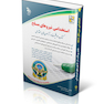 استخدامی نیروهای مسلح ( کتاب موفقیت در آزمون های استخدامی )