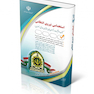 استخدامی نیروی انتظامی ( کتاب موفقیت در آزمون های استخدامی )