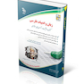 زبان و ادبیات فارسی  ( کتاب موفقیت در آزمون های استخدامی )