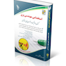 استخدامی مهندسی برق ( کتاب موفقیت در آزمون های استخدامی )