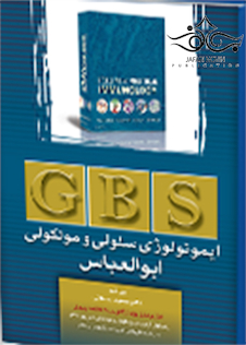 عکس GBS ایمونولوژی سلولی و مولکولی ابوالعباس