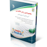 مجموعه سوالات زبان انگلیسی ( کتاب موفقیت در آزمون های استخدامی )