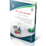 مجموعه ی ریاضی و آمار ( کتاب موفقیت در آزمون های استخدامی )