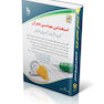 استخدامی مهندسی عمران (کتاب موفقیت در آزمون های استخدامی)