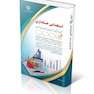 استخدامی حسابداری ( کتاب موفقیت در آزمون های استخدامی )