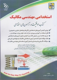 عکس آزمون های استخدامی مهندسی مکانیک ( کتاب موفقیت در آزمون های استخدامی )