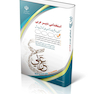 استخدامی دبیر عربی ( کتاب موفقیت در آزمون های استخدامی )