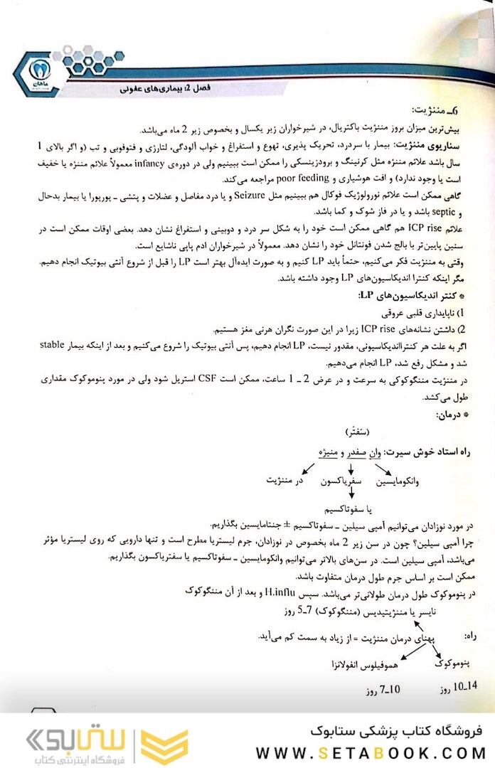 سناریو های شیرین کودکان میانبری بر اسنشیال نلسون 2023(جلد اول )
