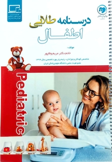 عکس درسنامه طلایی اطفال