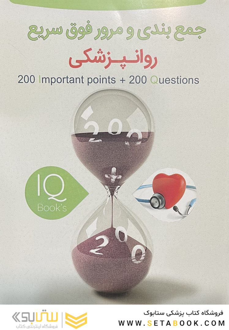 iQ book