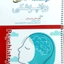 درسنامه طلایی روانپزشکی