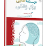 درسنامه طلایی روانپزشکی