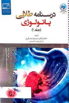 عکس درسنامه طلایی پاتولوژی دو جلدی