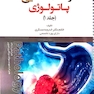 درسنامه طلایی پاتولوژی دو جلدی