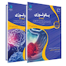 درسنامه طلایی پاتولوژی دو جلدی