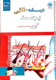 عکس درسنامه طلایی پوست